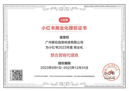 解鎖新身份 索倫廣告正式成為小紅書(shū)2023年度商業(yè)化整合營(yíng)銷(xiāo)代理商
